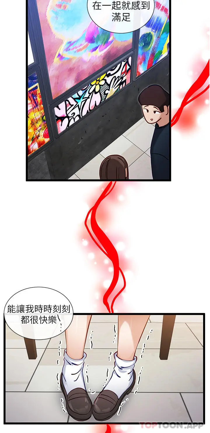 漫画《脱单神器》第25话第27张图