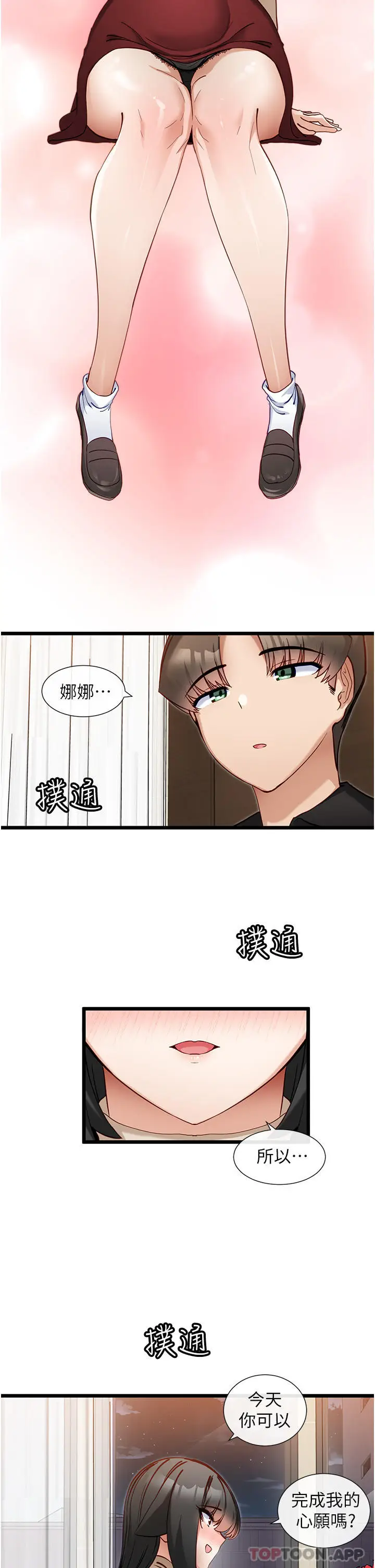 漫画《脱单神器》第25话第29张图