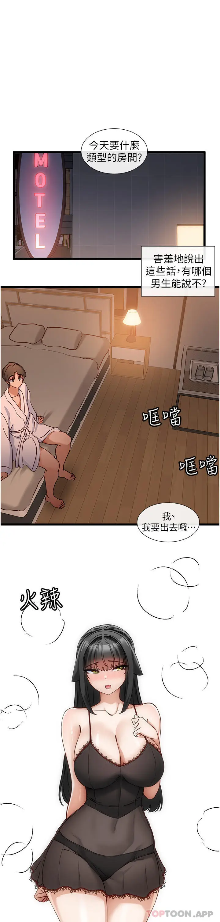 漫画《脱单神器》第25话第31张图
