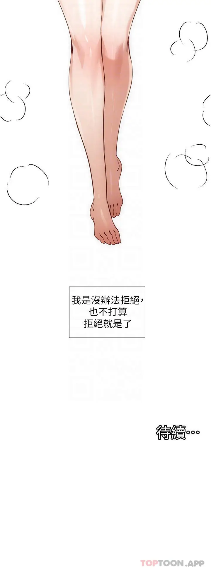漫画《脱单神器》第25话第32张图
