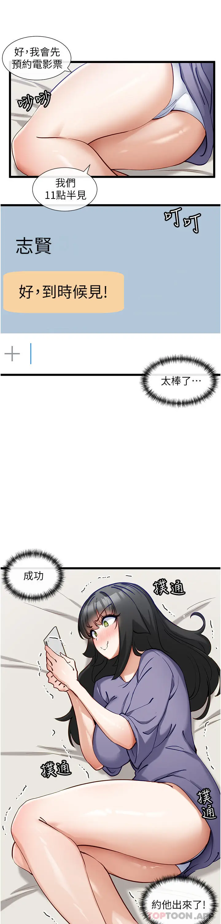 漫画《脱单神器》第25话第4张图