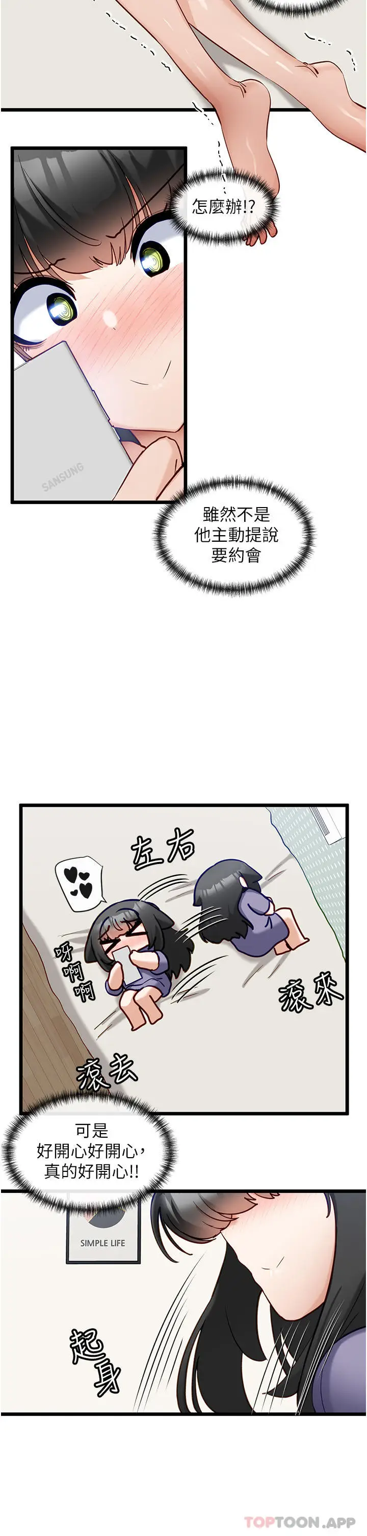 漫画《脱单神器》第25话第5张图