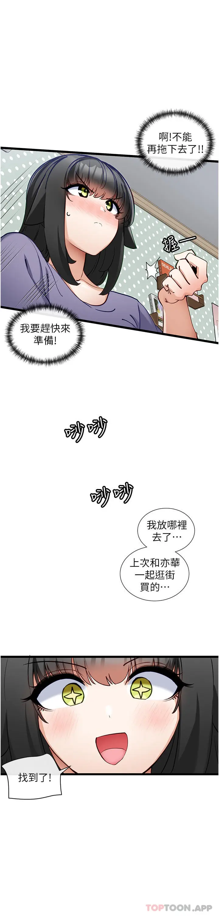 漫画《脱单神器》第25话第7张图