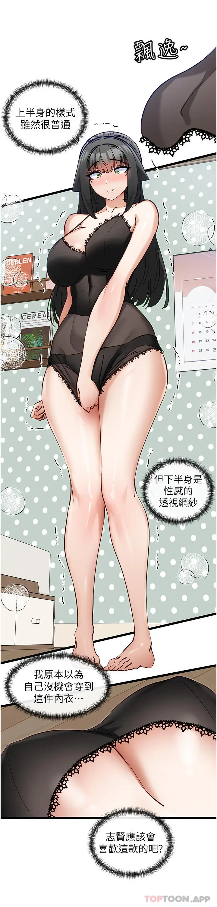 漫画《脱单神器》第25话第8张图
