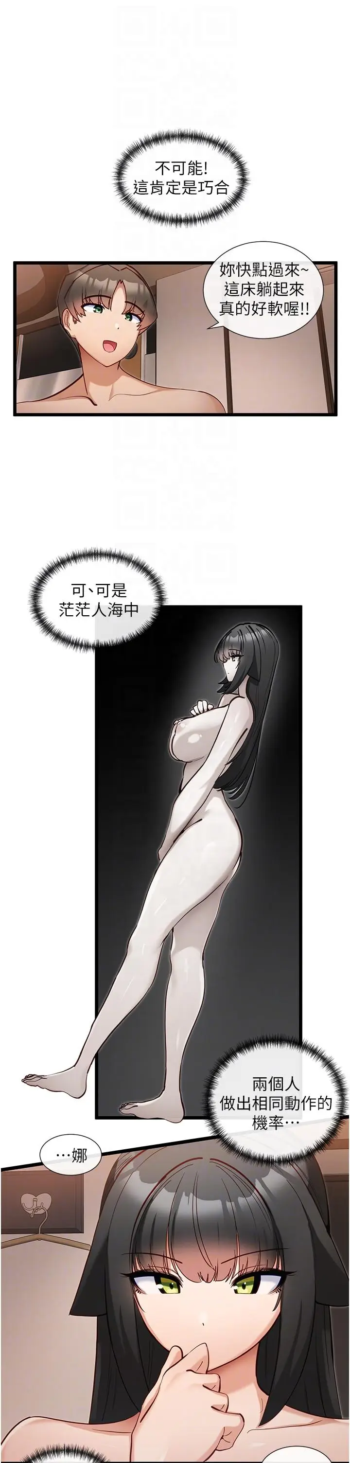 漫画《脱单神器》第26话第10张图