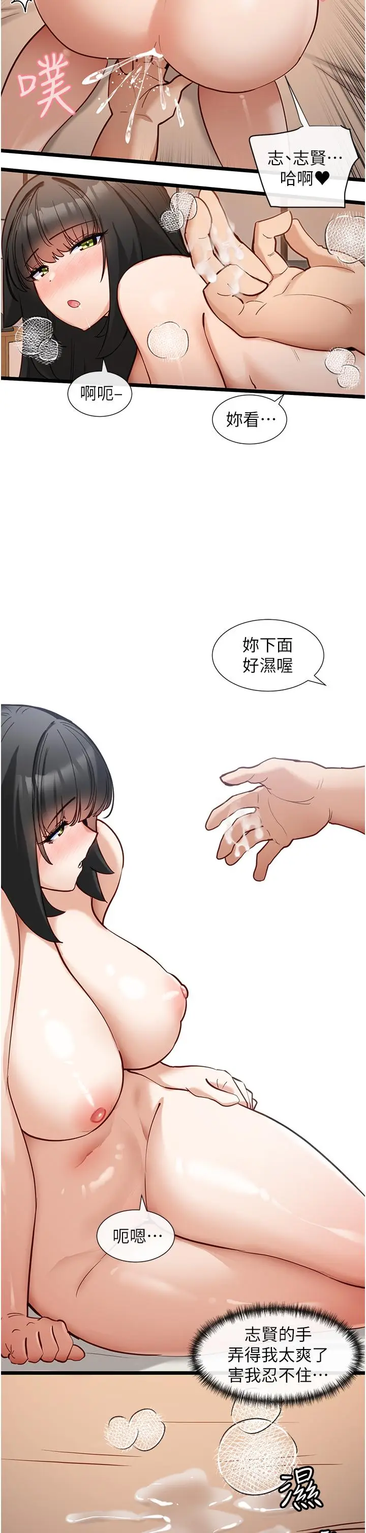 漫画《脱单神器》第26话第20张图