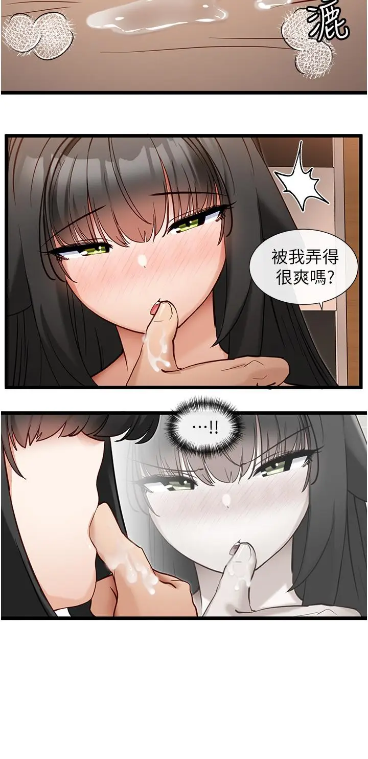 漫画《脱单神器》第26话第21张图