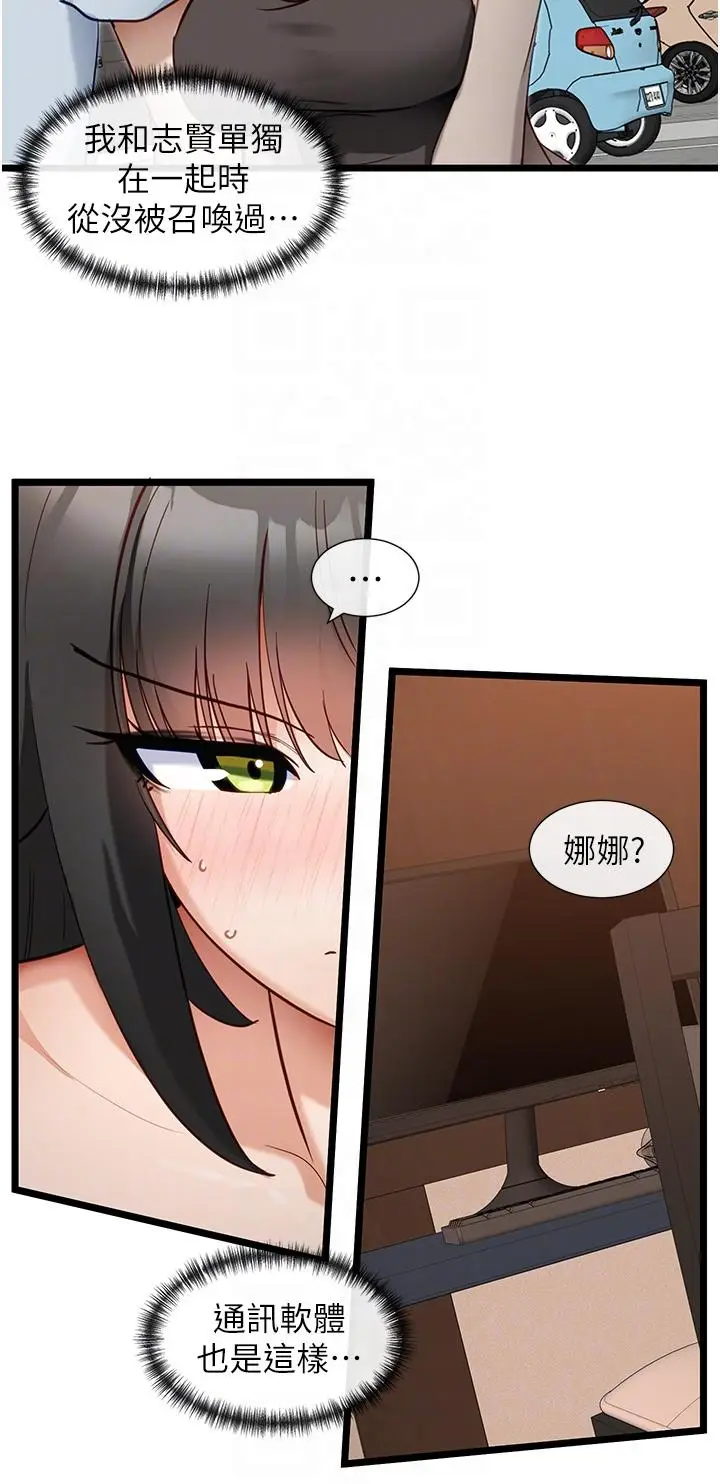 漫画《脱单神器》第26话第24张图