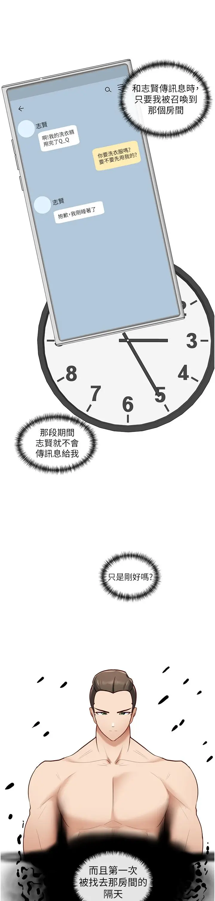 漫画《脱单神器》第26话第25张图