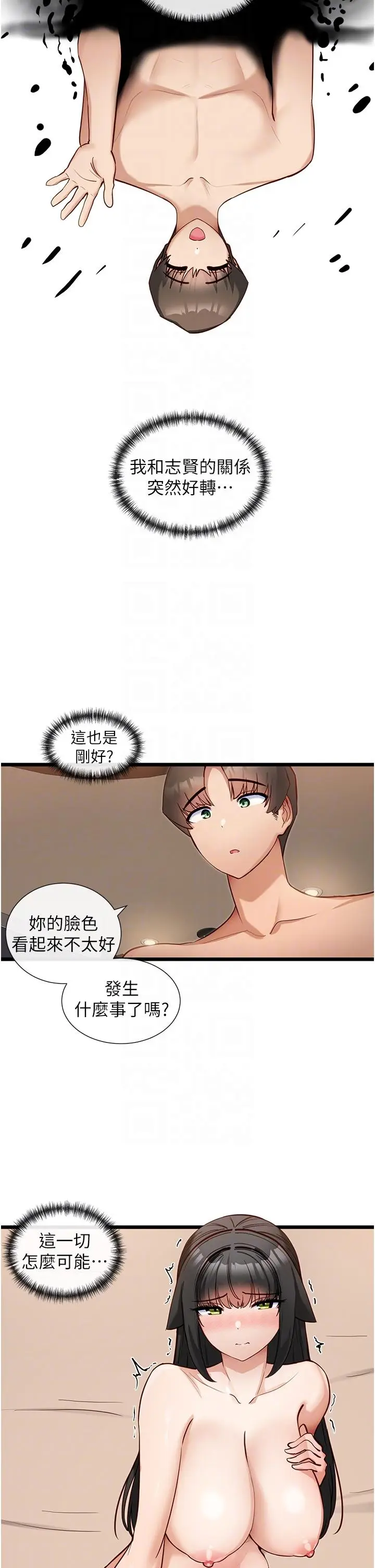 漫画《脱单神器》第26话第26张图