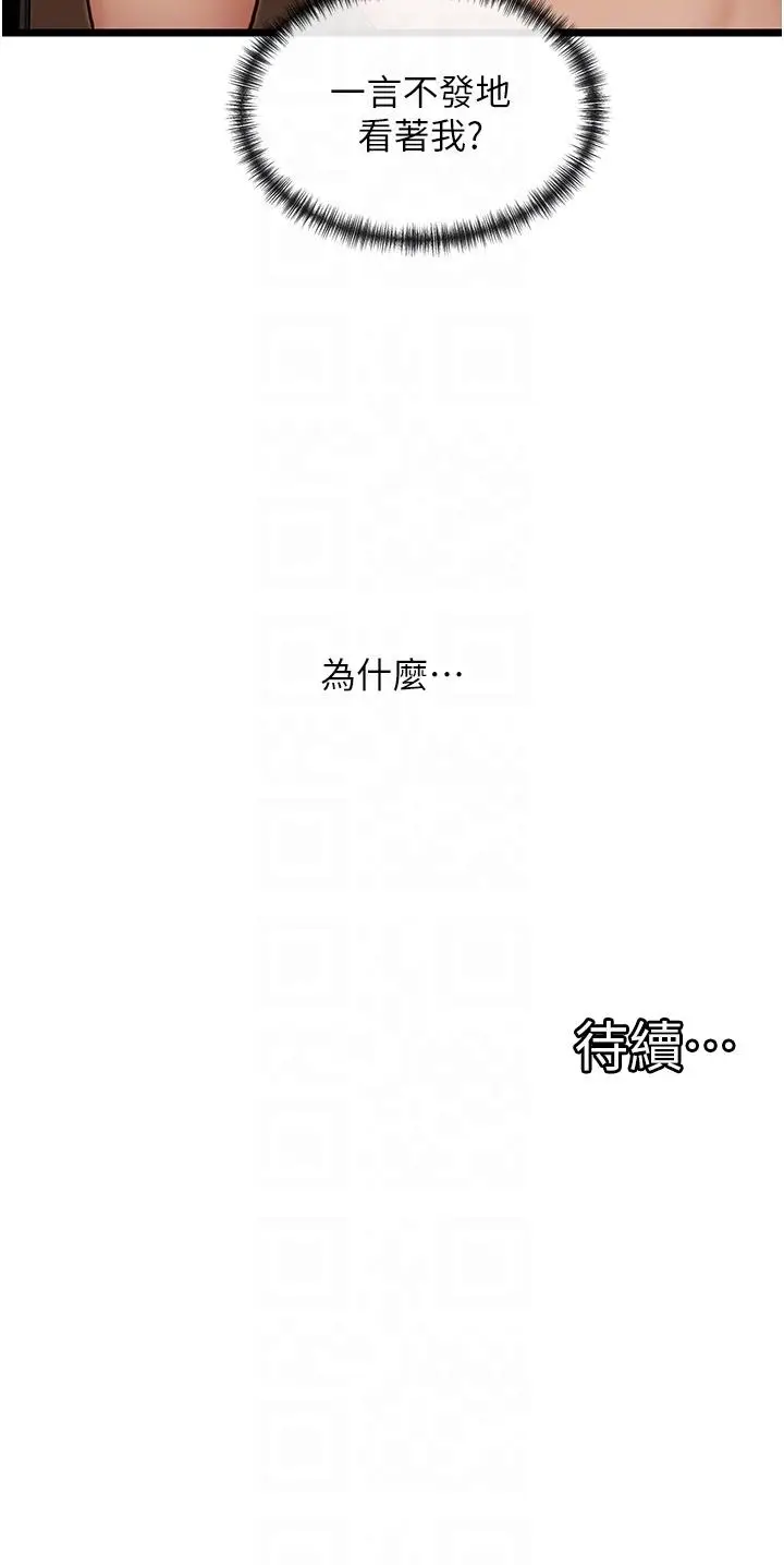 漫画《脱单神器》第26话第30张图