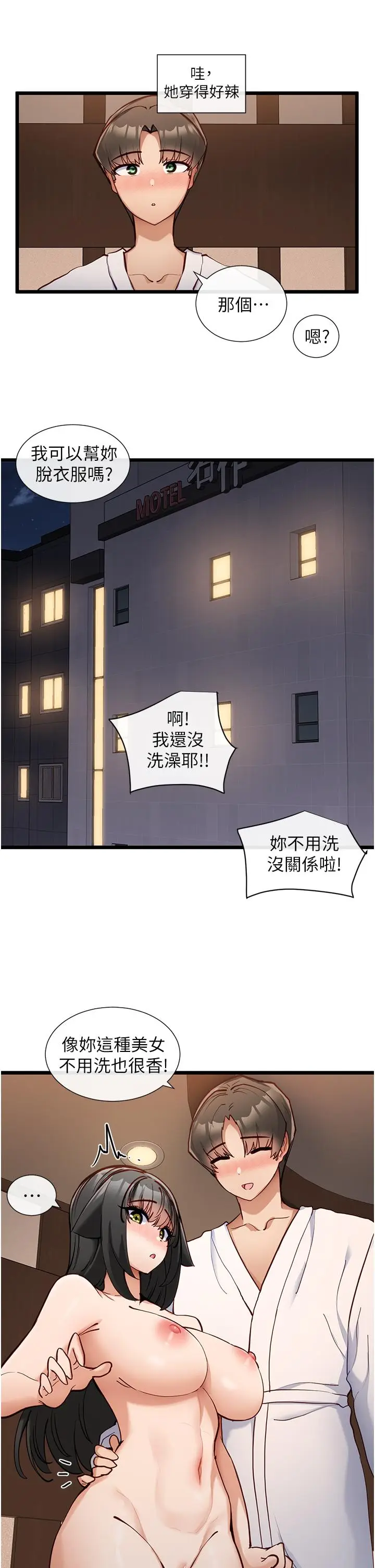 漫画《脱单神器》第26话第4张图
