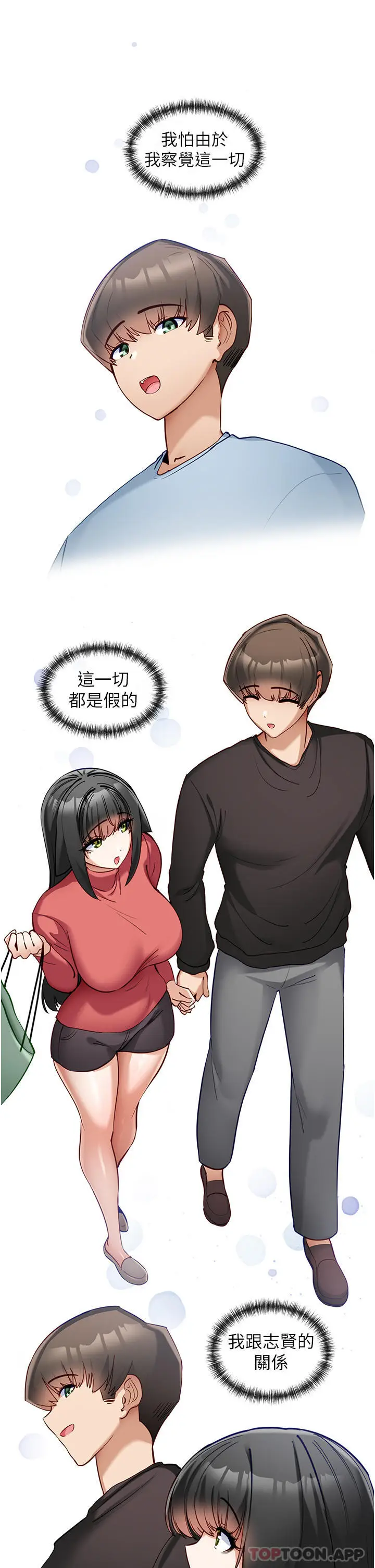 漫画《脱单神器》第27话第11张图