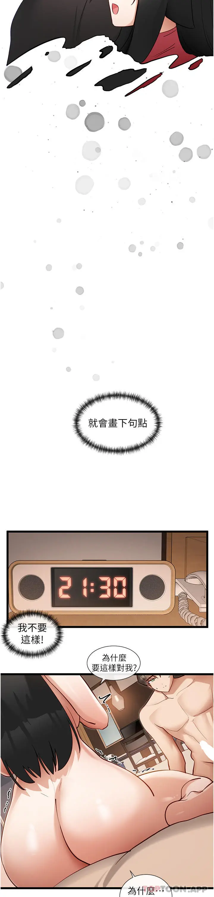 漫画《脱单神器》第27话第12张图