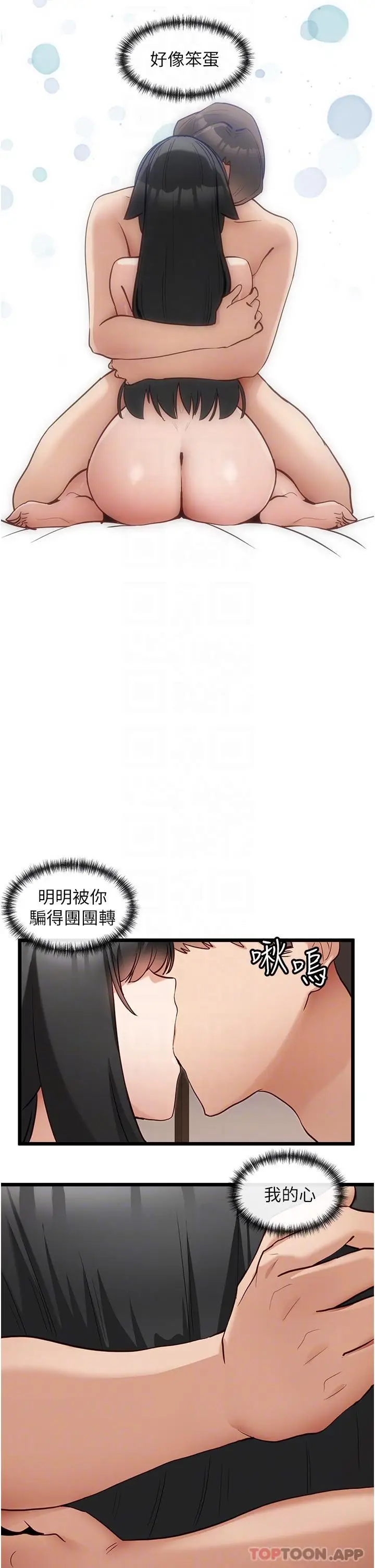 漫画《脱单神器》第27话第14张图