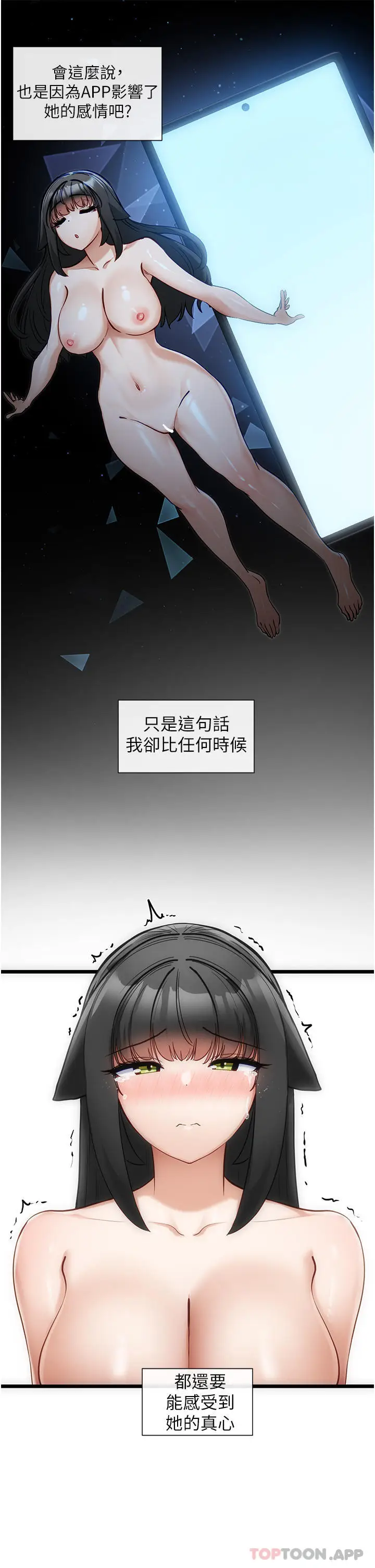 漫画《脱单神器》第27话第17张图
