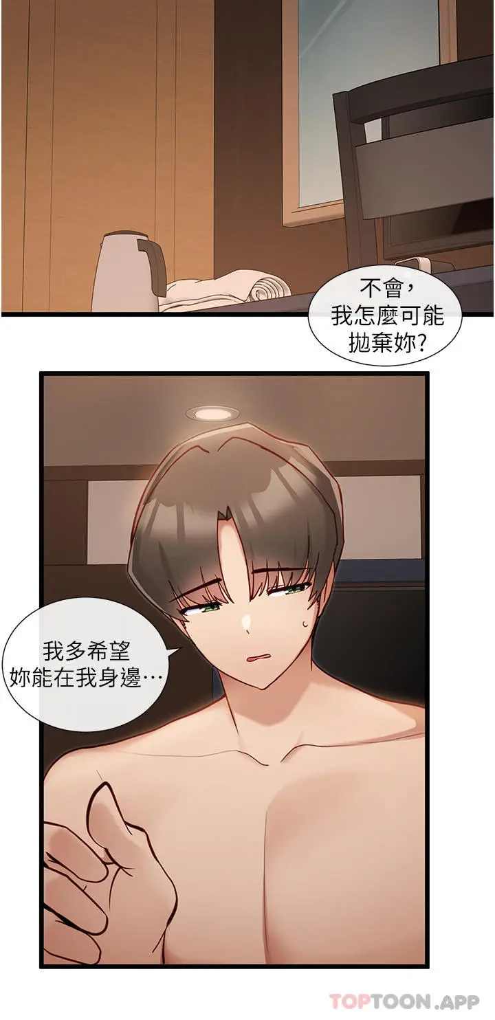 漫画《脱单神器》第27话第19张图