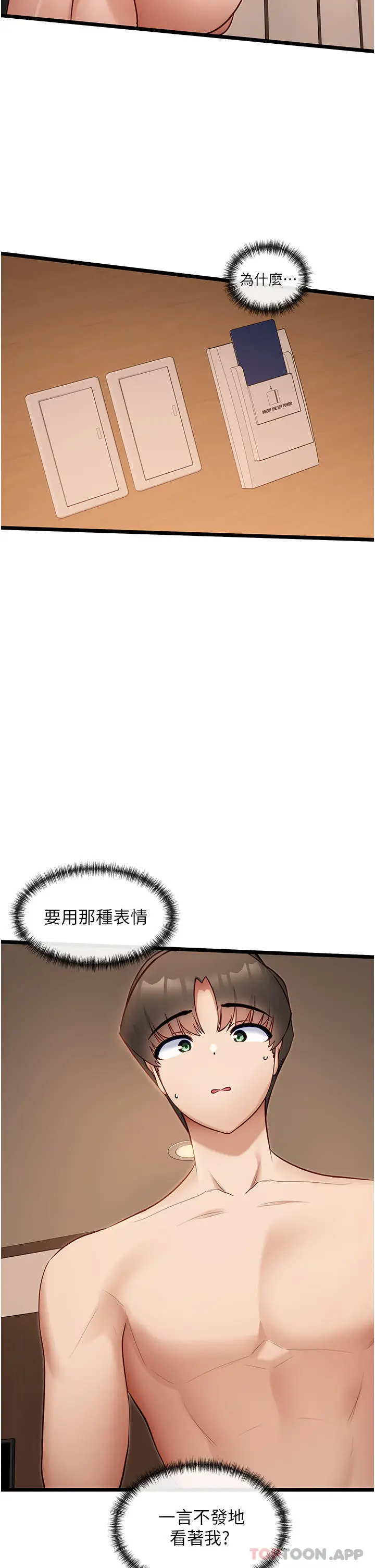 漫画《脱单神器》第27话第2张图