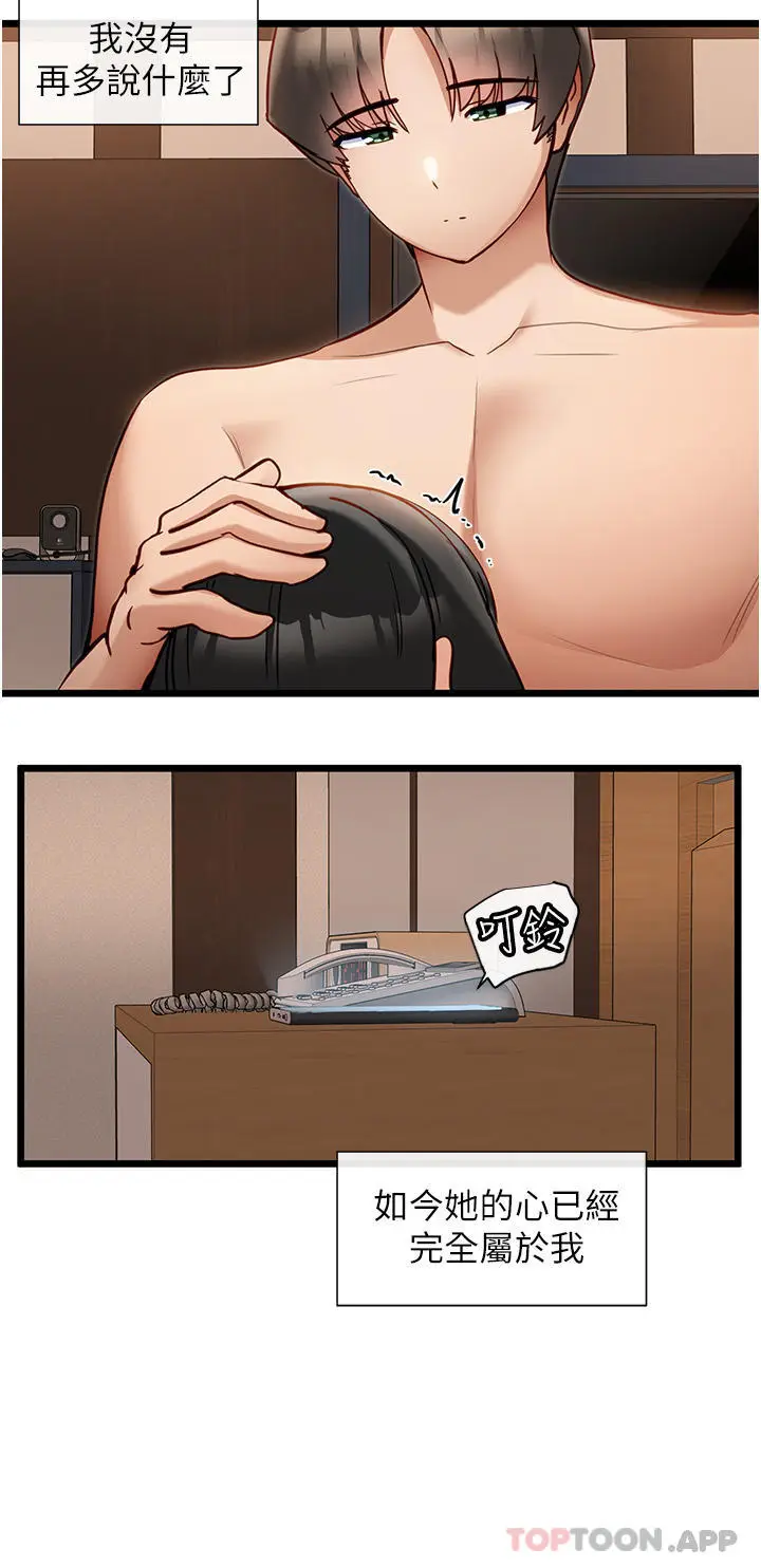漫画《脱单神器》第27话第25张图