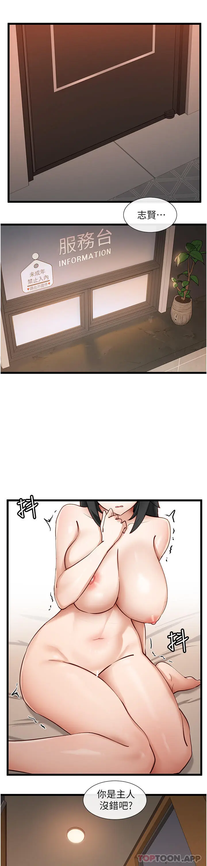 漫画《脱单神器》第27话第5张图