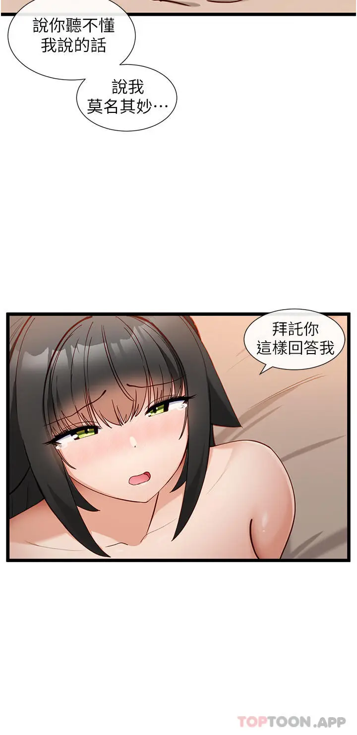 漫画《脱单神器》第27话第7张图