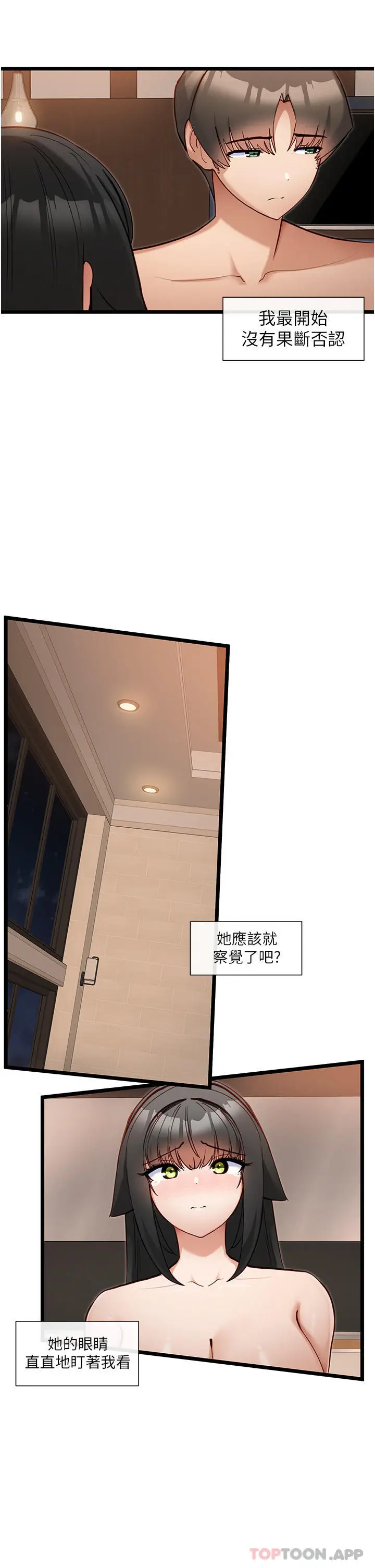 漫画《脱单神器》第27话第8张图