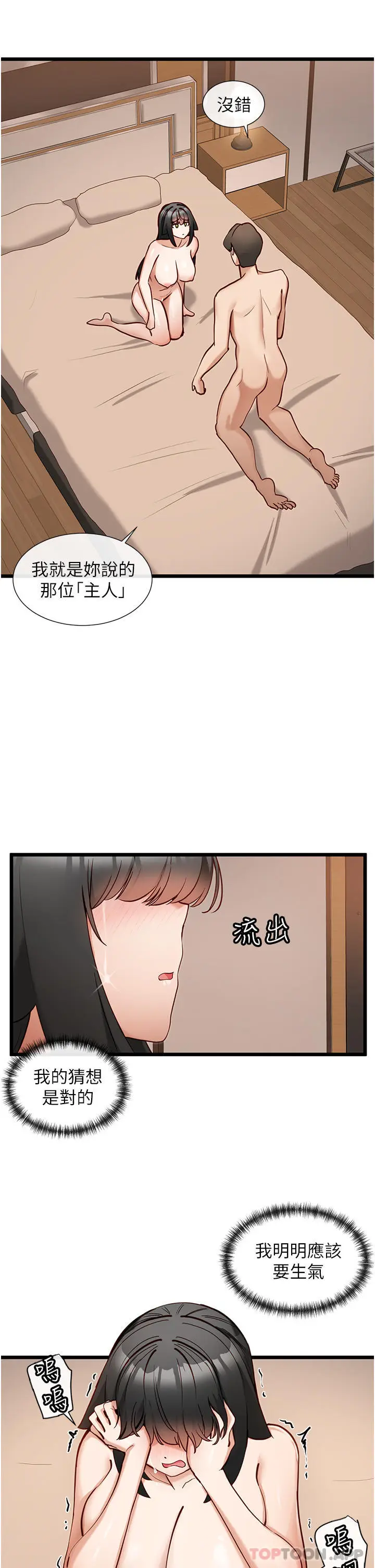 漫画《脱单神器》第27话第9张图