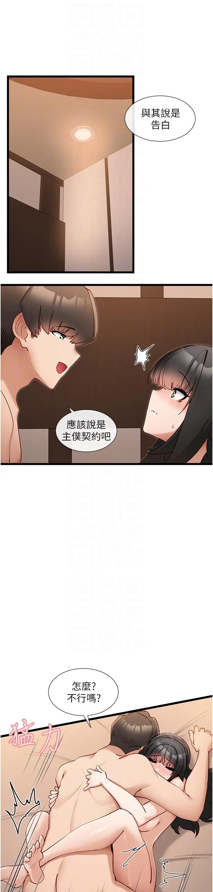 漫画《脱单神器》第28话第10张图