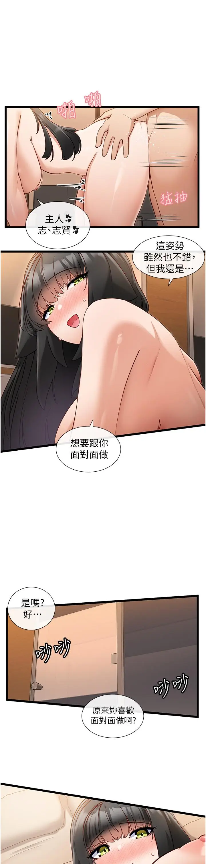 漫画《脱单神器》第28话第16张图