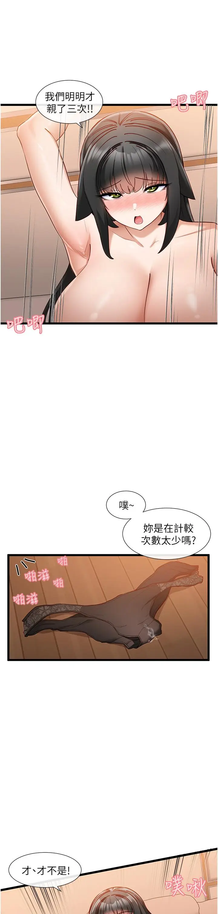 漫画《脱单神器》第28话第19张图