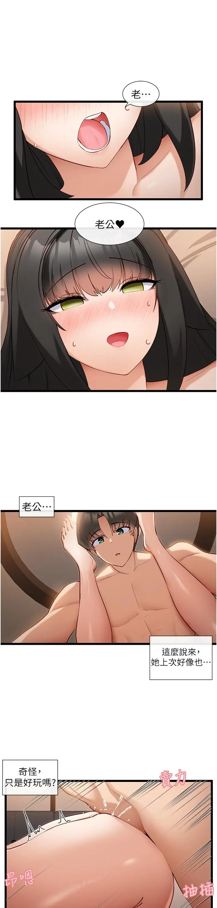 漫画《脱单神器》第28话第25张图