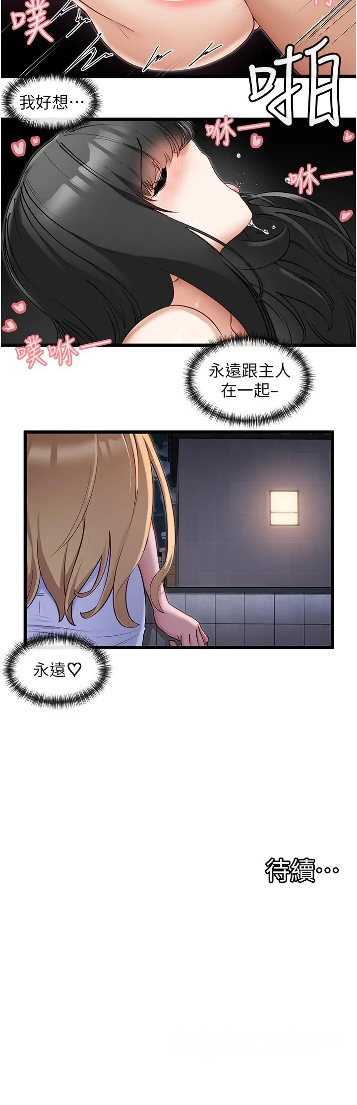 漫画《脱单神器》第28话第29张图