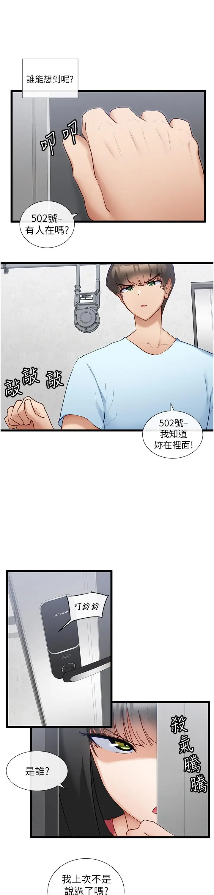 漫画《脱单神器》第28话第4张图