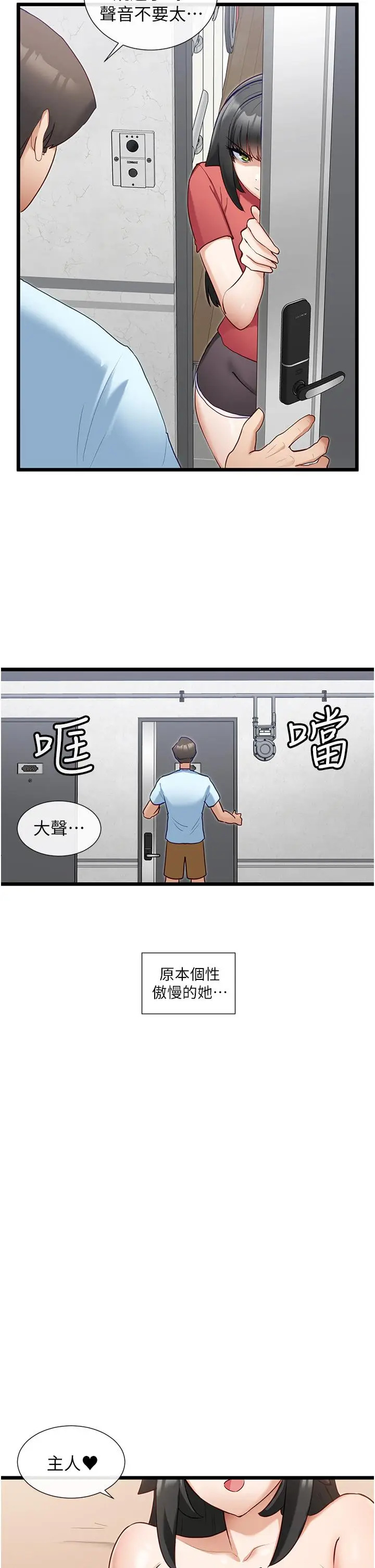 漫画《脱单神器》第28话第5张图