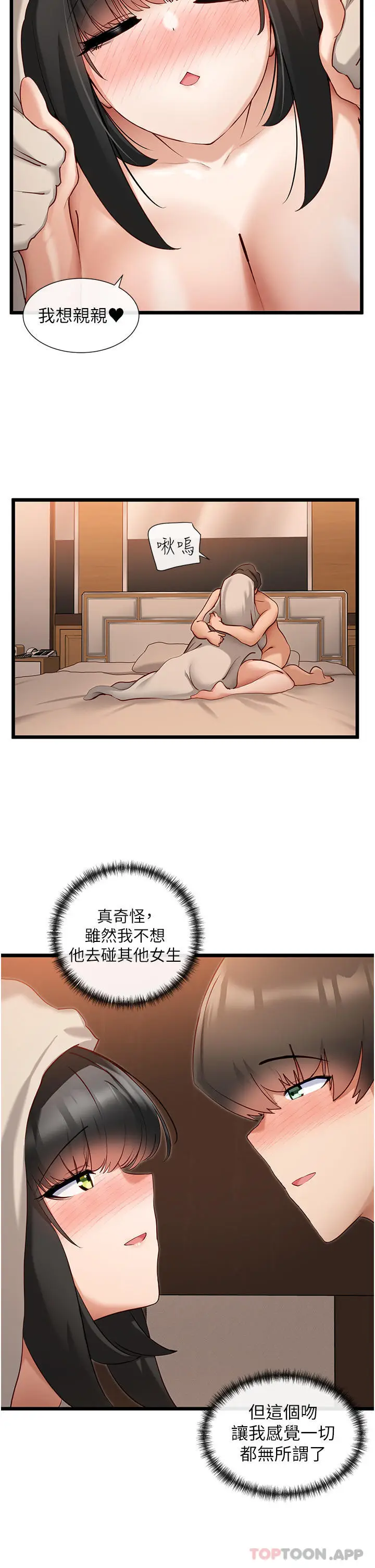 漫画《脱单神器》第29话第11张图