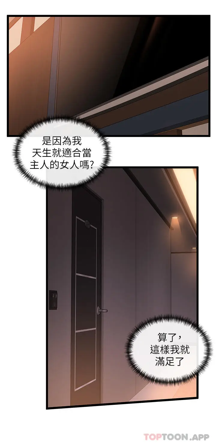漫画《脱单神器》第29话第12张图