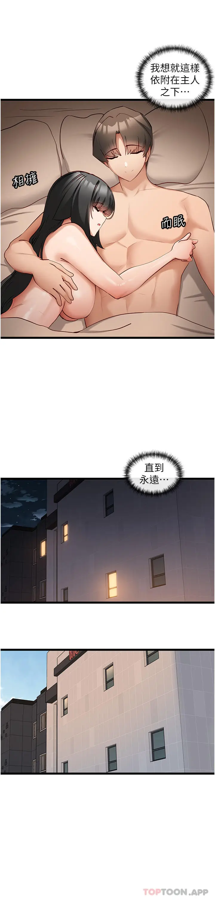 漫画《脱单神器》第29话第13张图