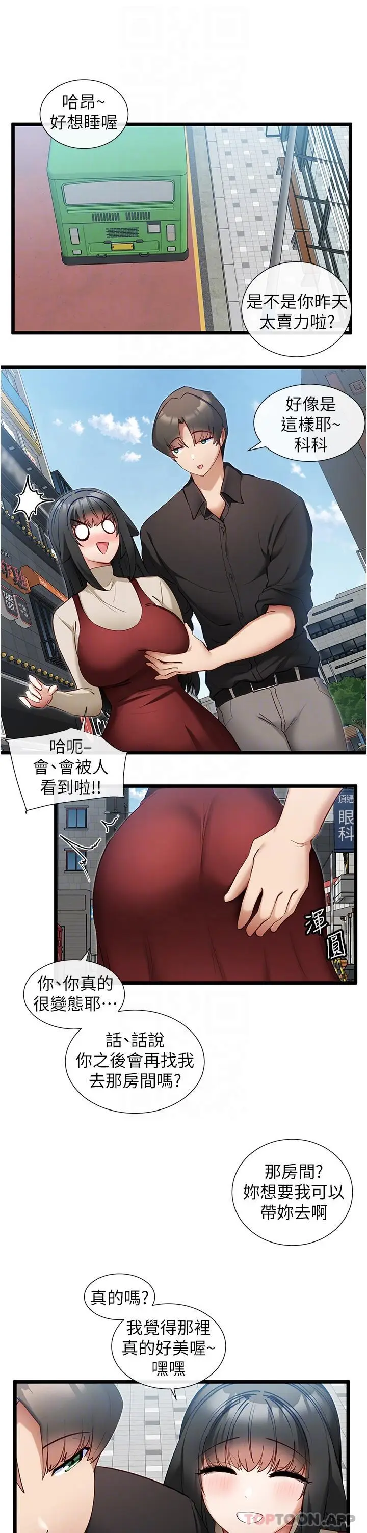 漫画《脱单神器》第29话第14张图