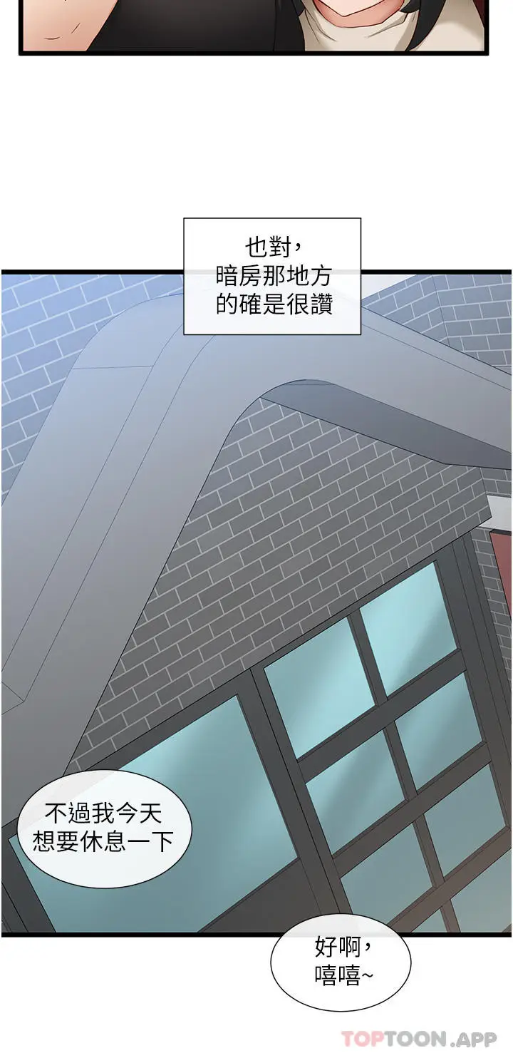 漫画《脱单神器》第29话第15张图