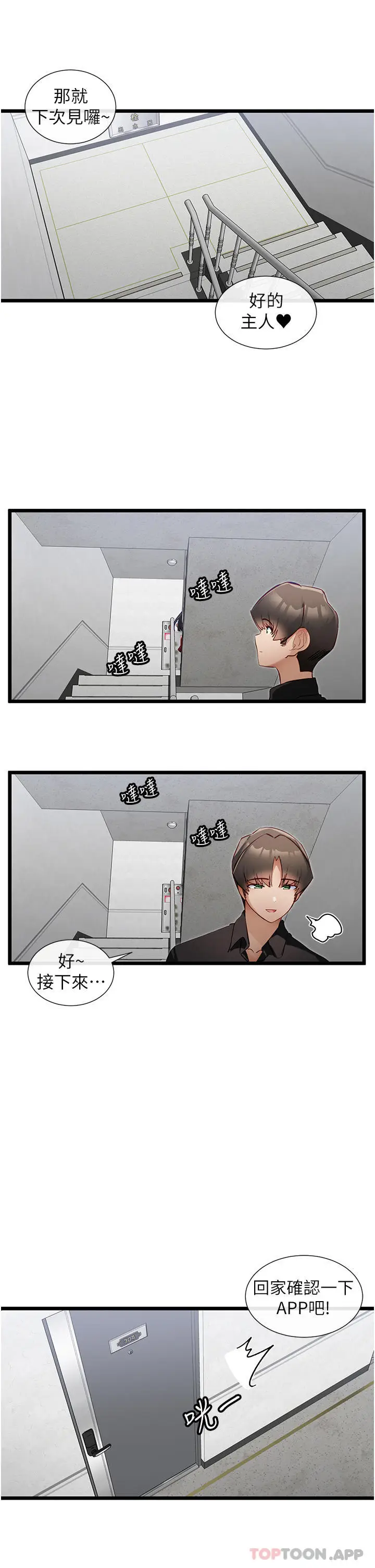 漫画《脱单神器》第29话第16张图