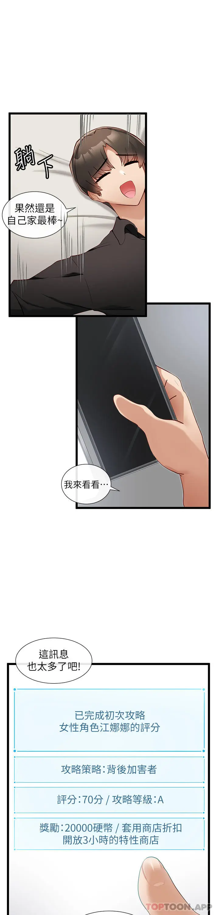漫画《脱单神器》第29话第17张图