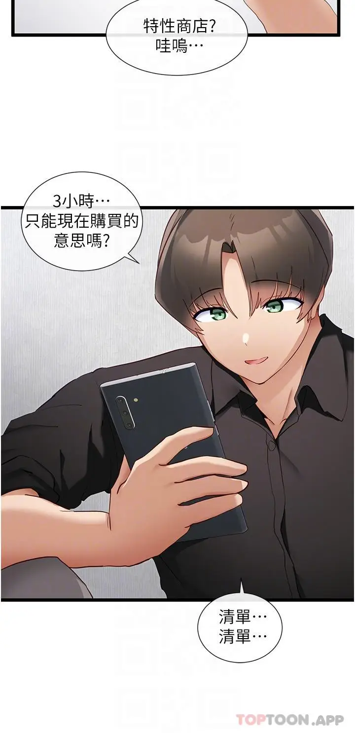 漫画《脱单神器》第29话第18张图