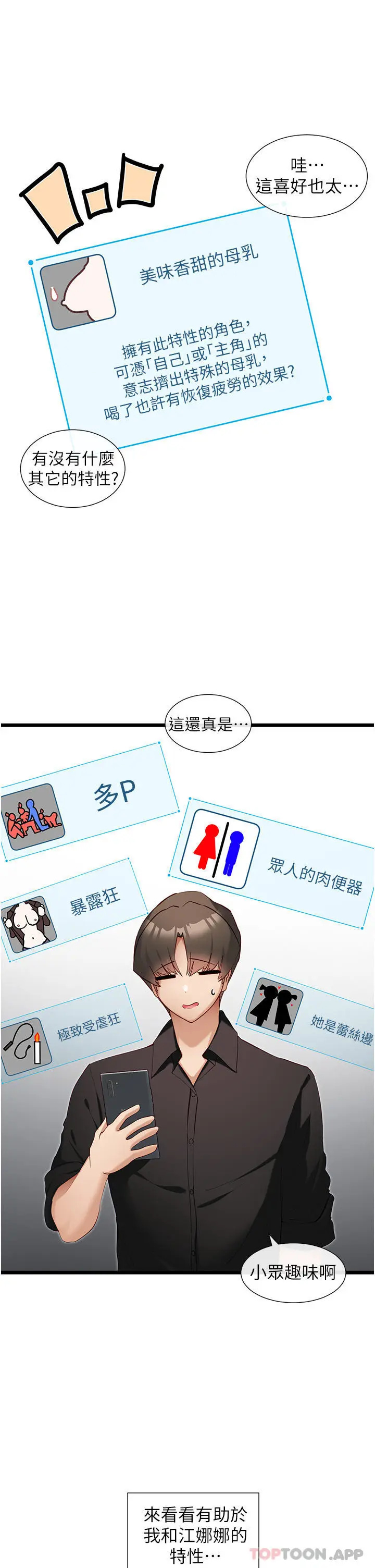 漫画《脱单神器》第29话第19张图