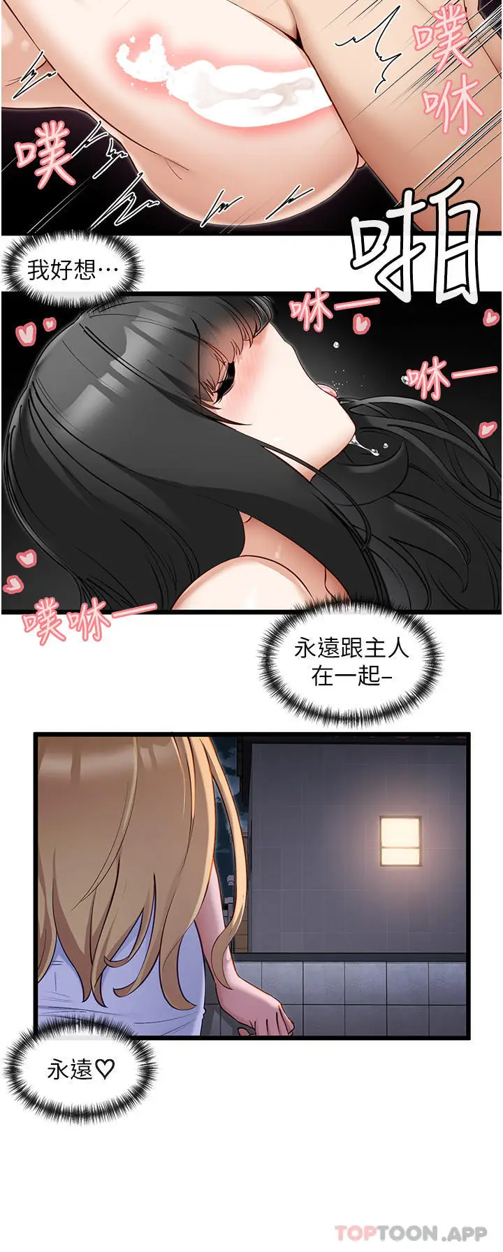 漫画《脱单神器》第29话第2张图