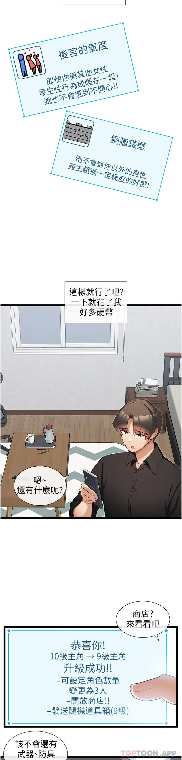 漫画《脱单神器》第29话第20张图