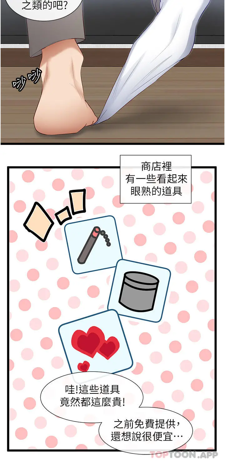 漫画《脱单神器》第29话第21张图