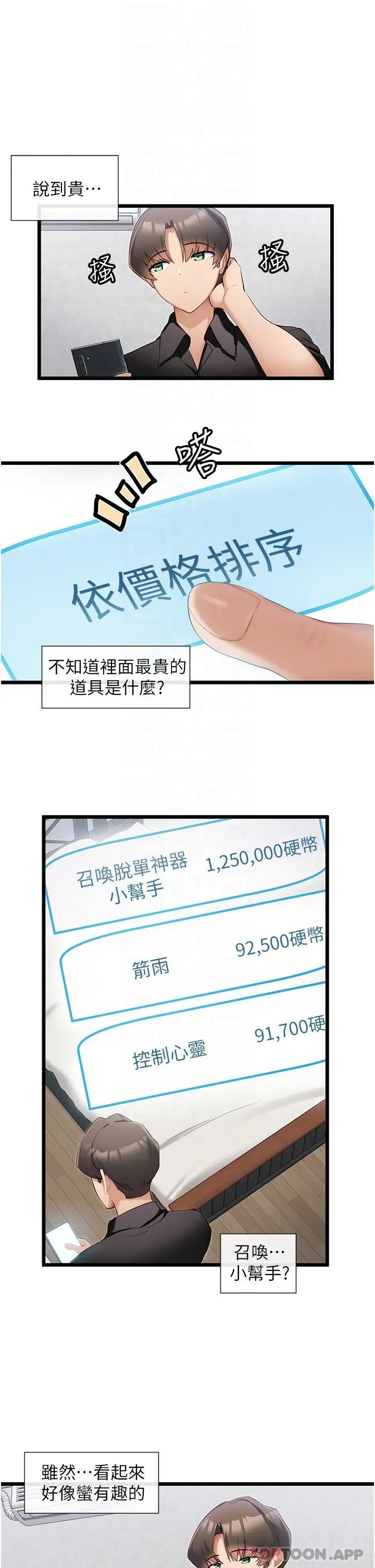漫画《脱单神器》第29话第22张图