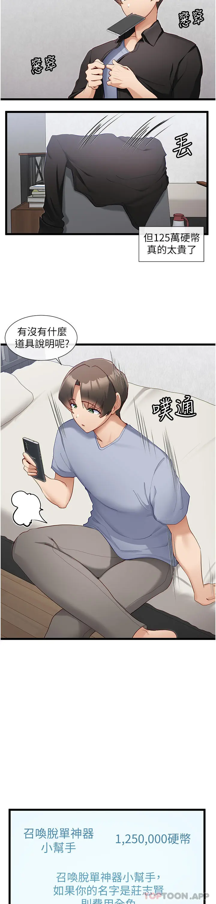 漫画《脱单神器》第29话第23张图