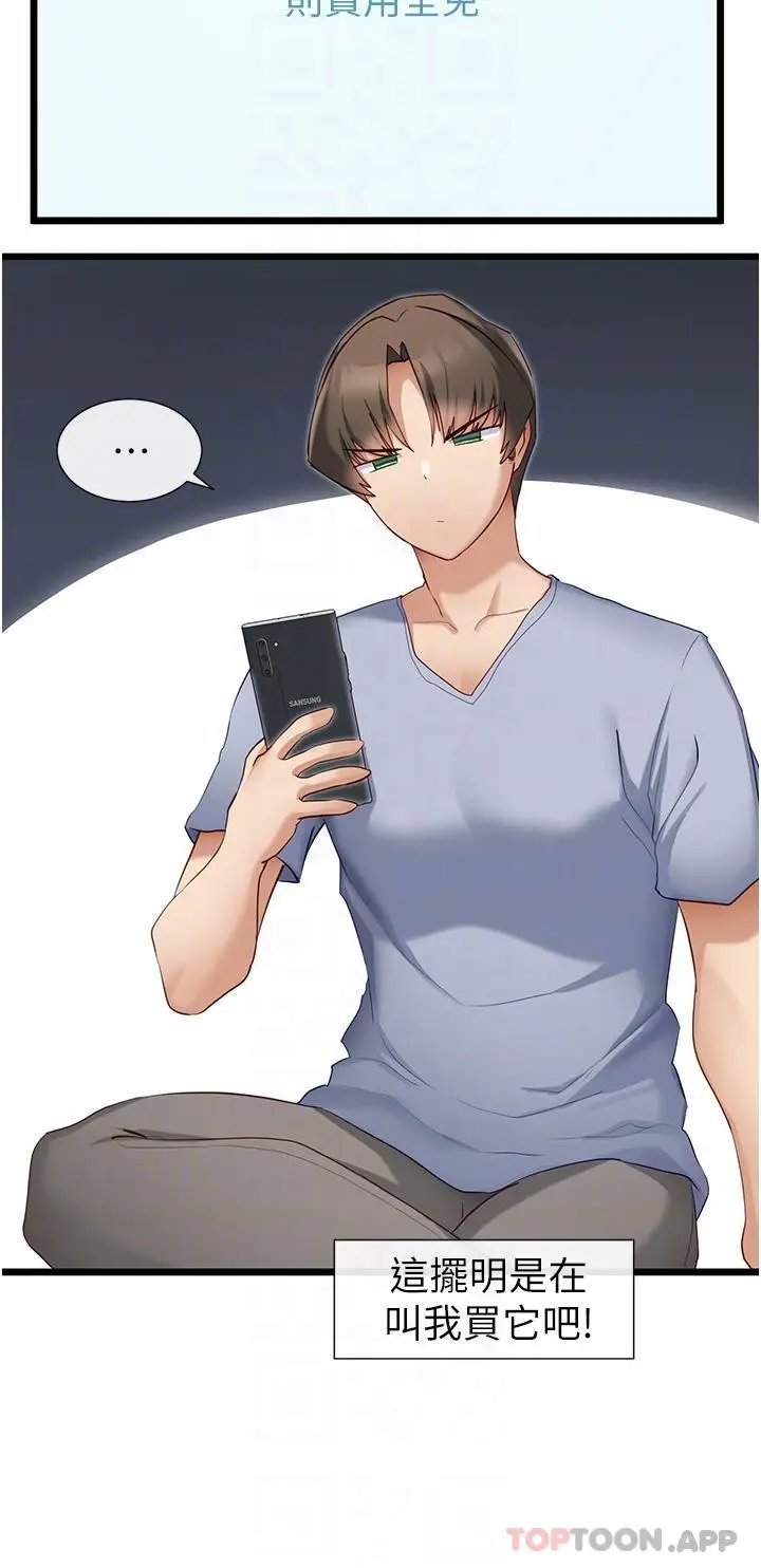 漫画《脱单神器》第29话第24张图