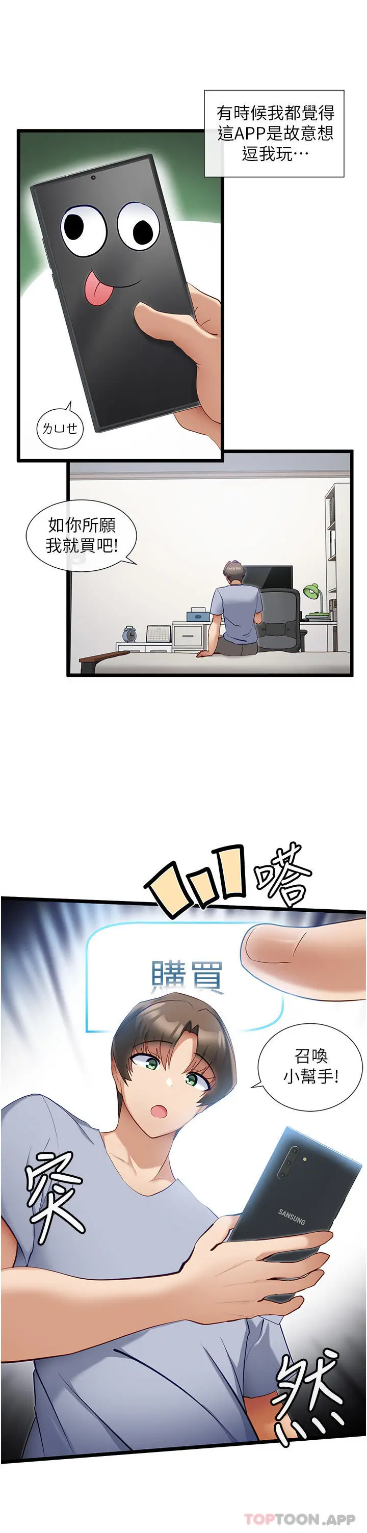 漫画《脱单神器》第29话第25张图